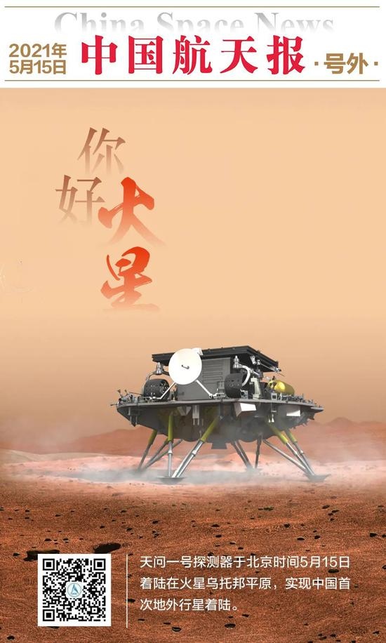 历时惊魂九分钟中国航天器首次登上火星